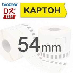 Лента Brother DK-N55224, 54mm Картон ЖЪЛТ