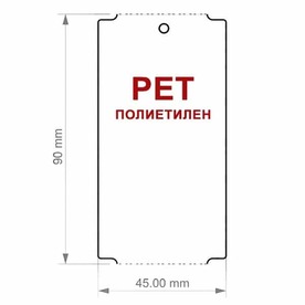 PET Етикет 45х90mm от полиестер с отвор, 900 бр.