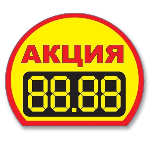 Лепящи етикети АКЦИЯ ф65mm/100ет.