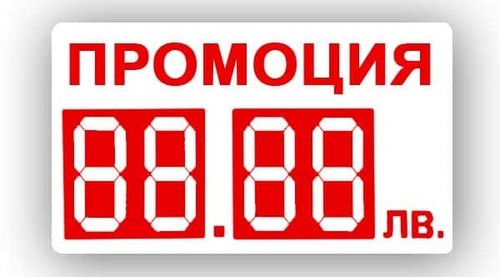 Самозалепващи етикети за ПРОМОЦИИ 100бр.