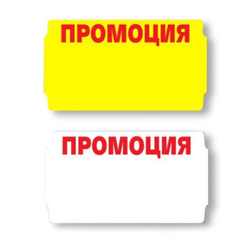 Картонени етикети за стелажи 38х70мм ПРОМО